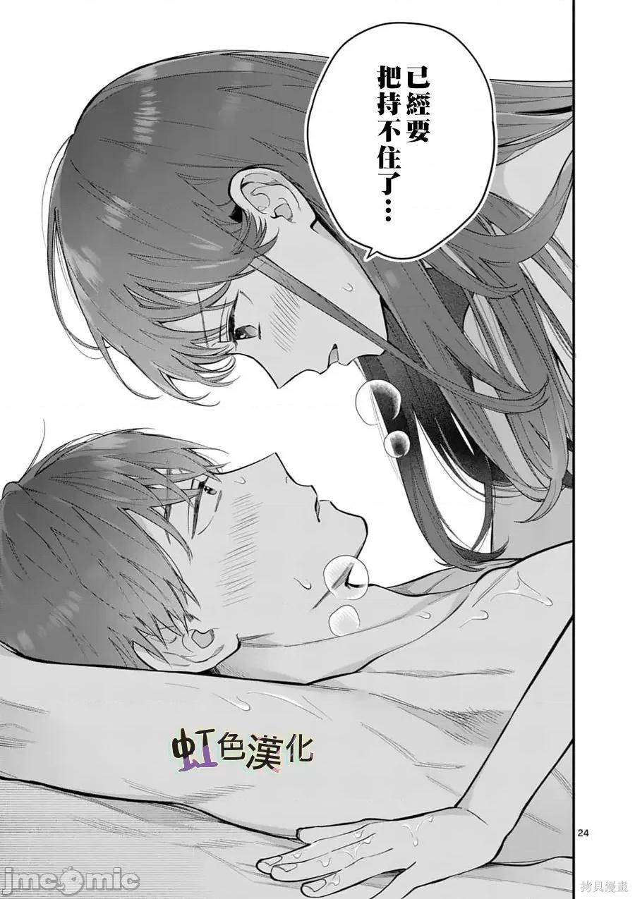 被女孩子逆推不行嗎？ 被女孩子逆推不行嗎？011 第11話.zip 第24页