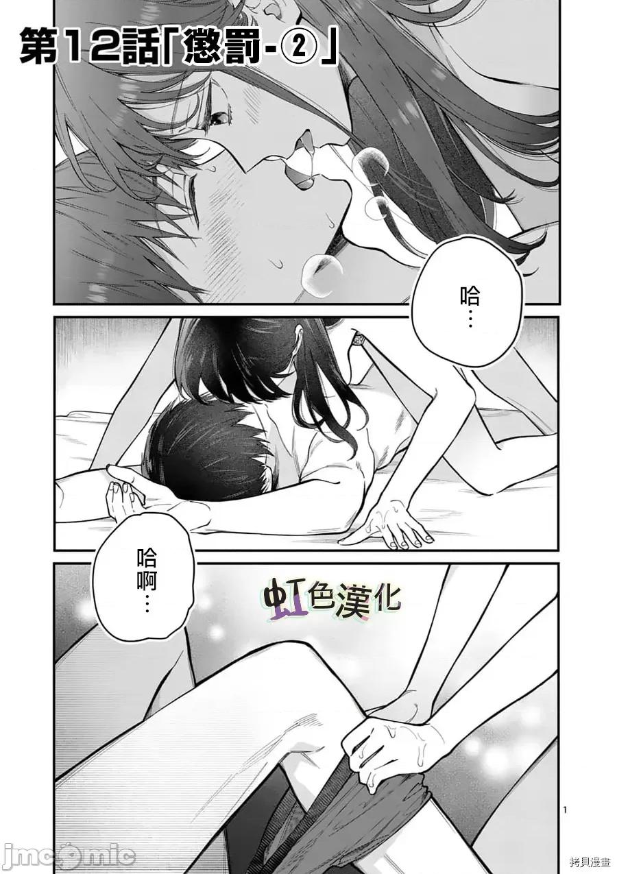 被女孩子逆推不行嗎？ 被女孩子逆推不行嗎？012 第12話.zip 第1页