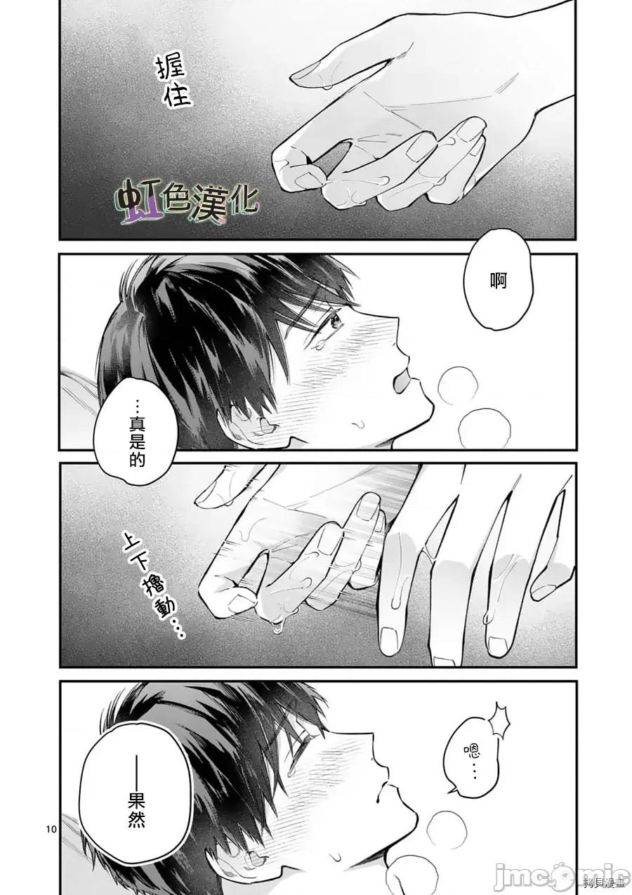 被女孩子逆推不行嗎？ 被女孩子逆推不行嗎？012 第12話.zip 第10页