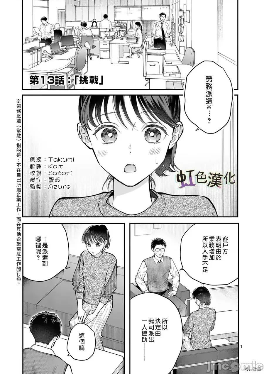 被女孩子逆推不行嗎？ 被女孩子逆推不行嗎？013 第13話.zip 第1页
