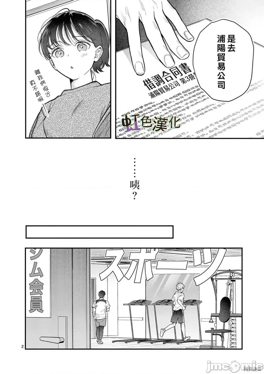 被女孩子逆推不行嗎？ 被女孩子逆推不行嗎？013 第13話.zip 第2页