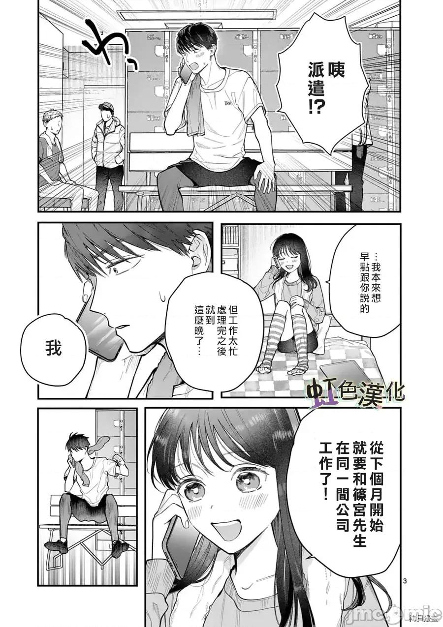 被女孩子逆推不行嗎？ 被女孩子逆推不行嗎？013 第13話.zip 第3页