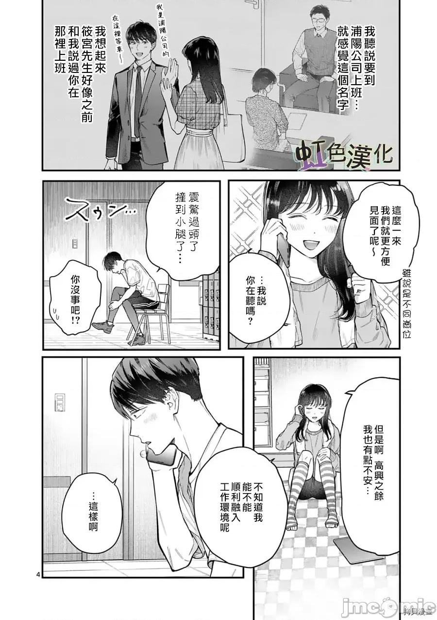 被女孩子逆推不行嗎？ 被女孩子逆推不行嗎？013 第13話.zip 第4页