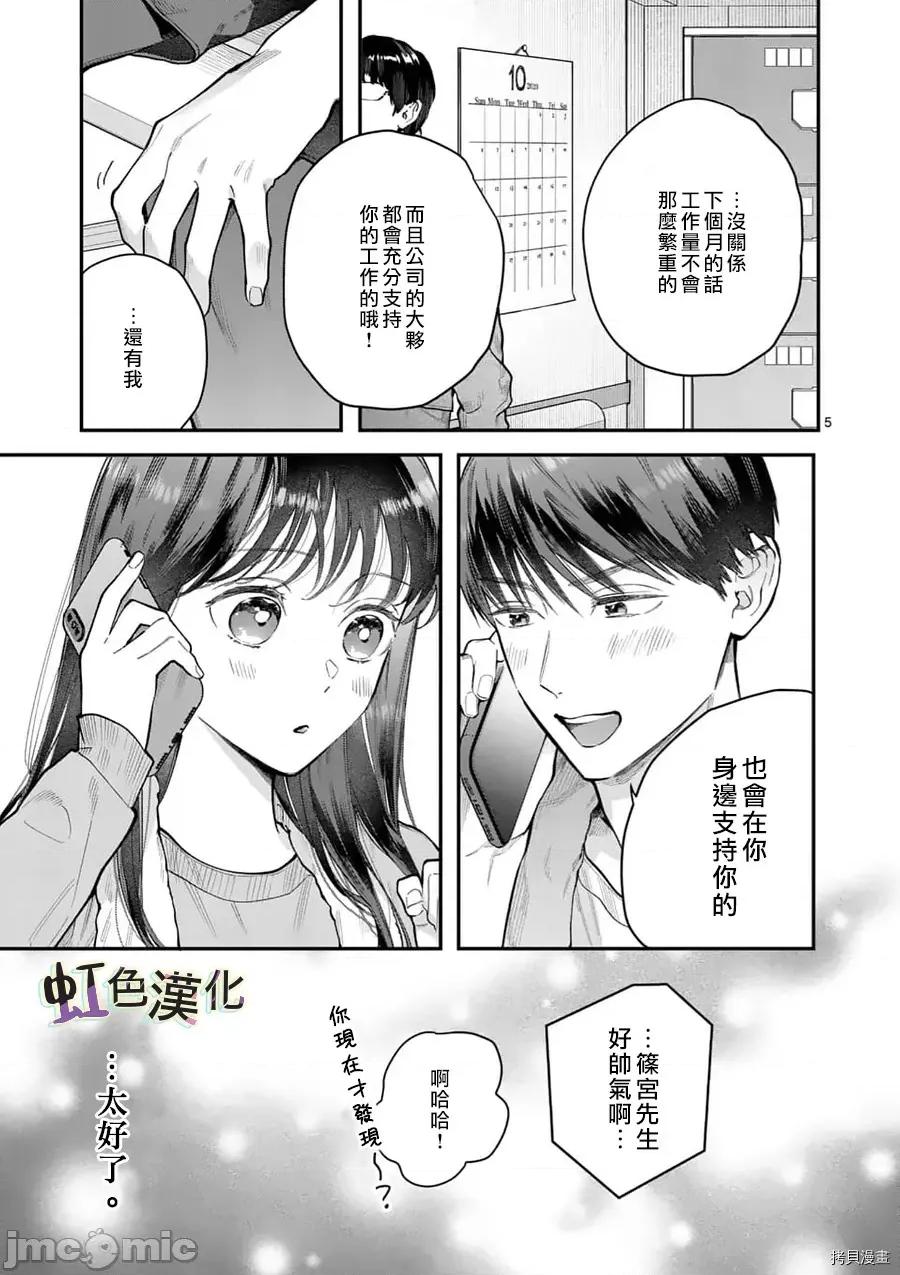 被女孩子逆推不行嗎？ 被女孩子逆推不行嗎？013 第13話.zip 第5页