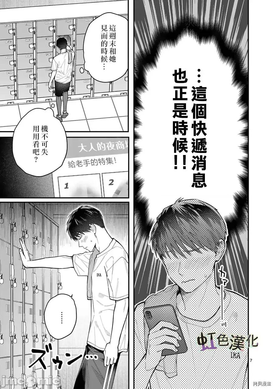 被女孩子逆推不行嗎？ 被女孩子逆推不行嗎？013 第13話.zip 第7页