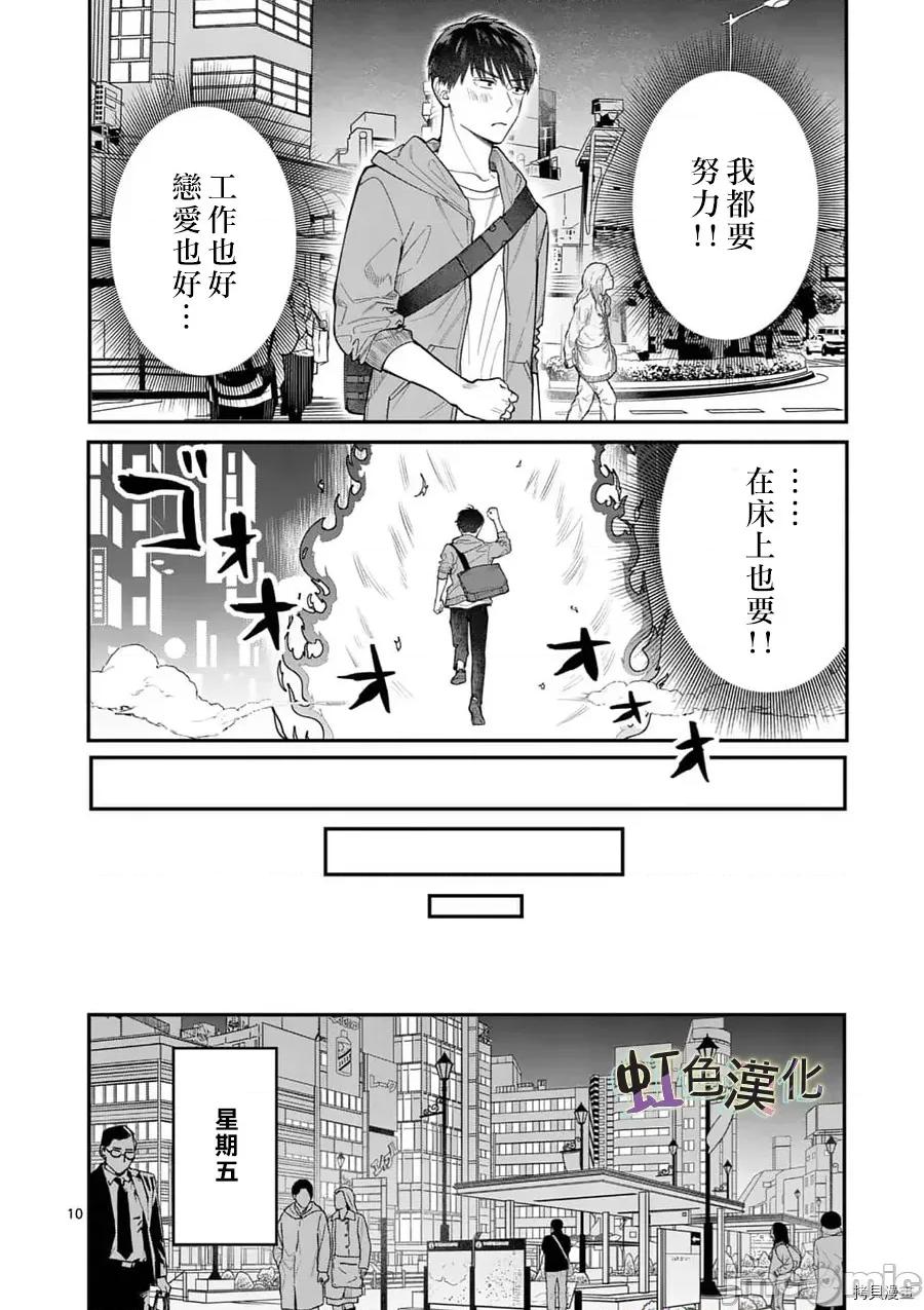 被女孩子逆推不行嗎？ 被女孩子逆推不行嗎？013 第13話.zip 第10页