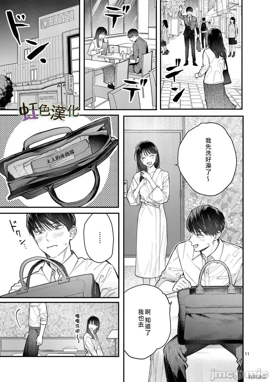被女孩子逆推不行嗎？ 被女孩子逆推不行嗎？013 第13話.zip 第11页