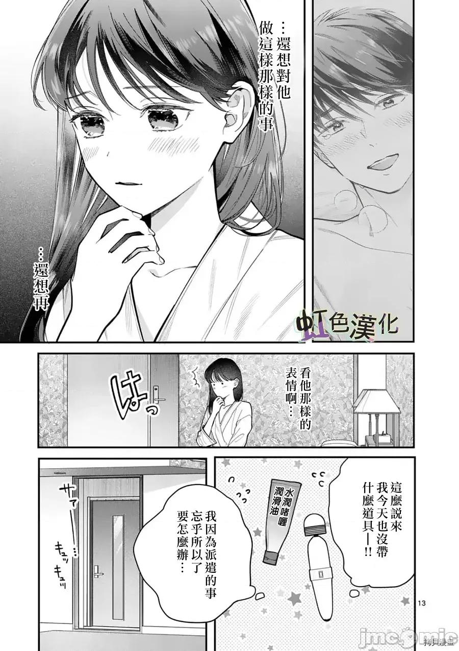 被女孩子逆推不行嗎？ 被女孩子逆推不行嗎？013 第13話.zip 第13页