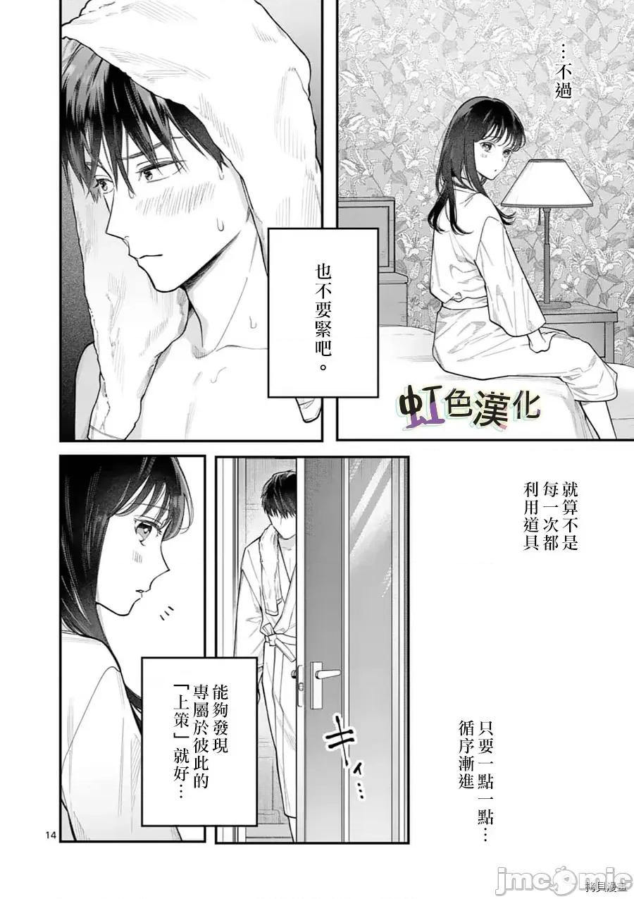 被女孩子逆推不行嗎？ 被女孩子逆推不行嗎？013 第13話.zip 第14页