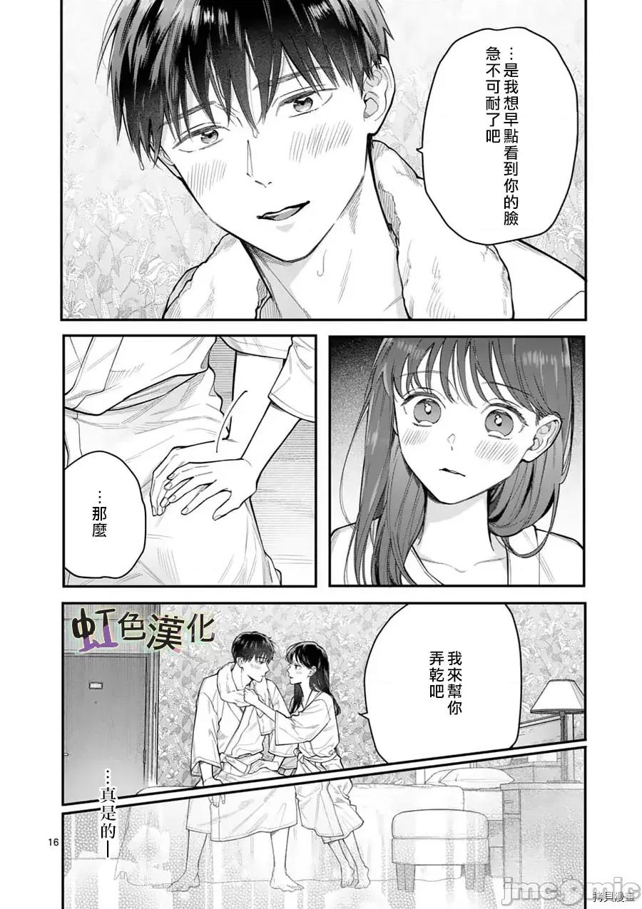 被女孩子逆推不行嗎？ 被女孩子逆推不行嗎？013 第13話.zip 第16页