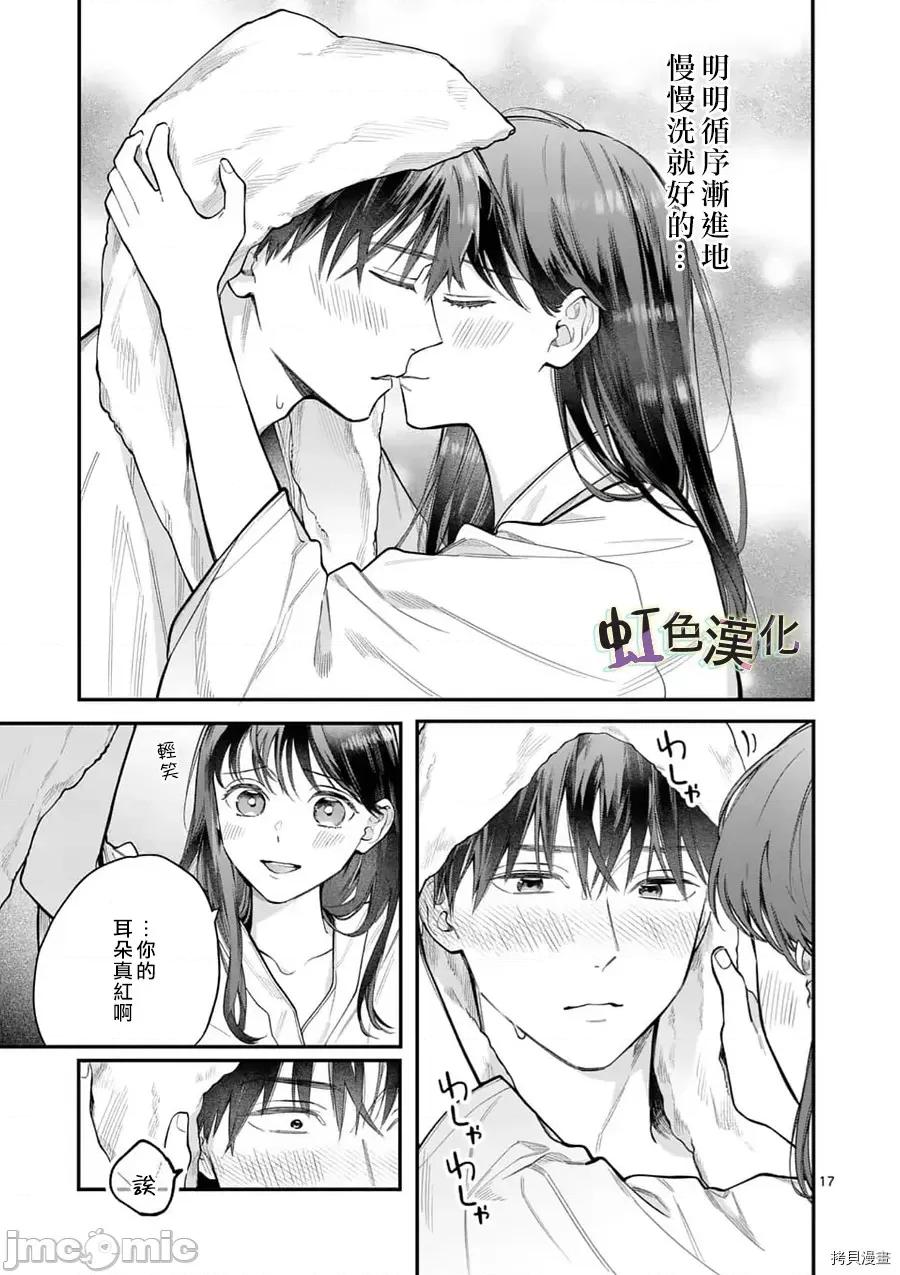 被女孩子逆推不行嗎？ 被女孩子逆推不行嗎？013 第13話.zip 第17页