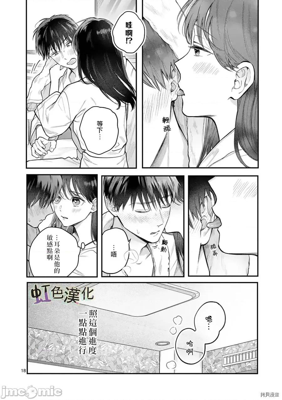 被女孩子逆推不行嗎？ 被女孩子逆推不行嗎？013 第13話.zip 第18页