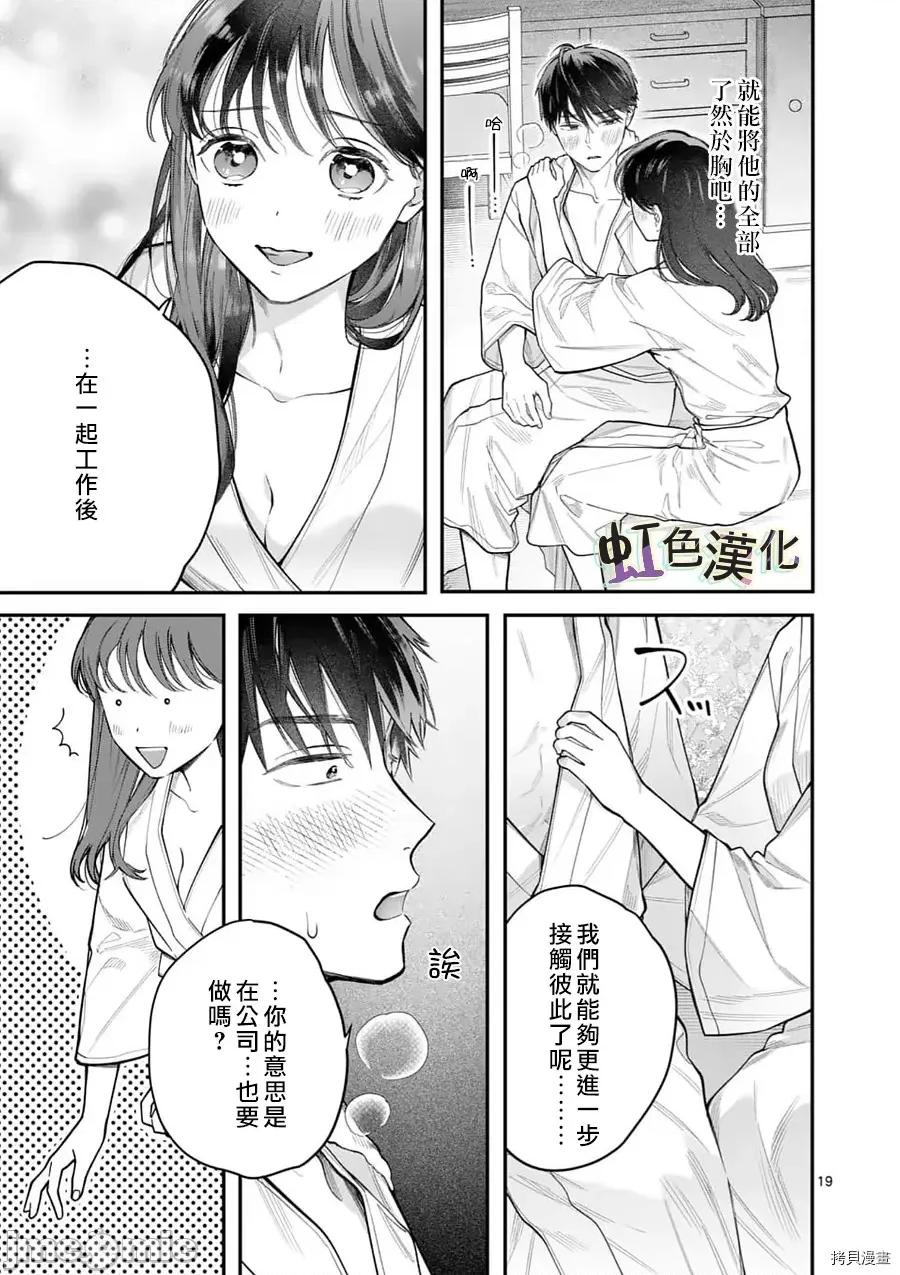 被女孩子逆推不行嗎？ 被女孩子逆推不行嗎？013 第13話.zip 第19页