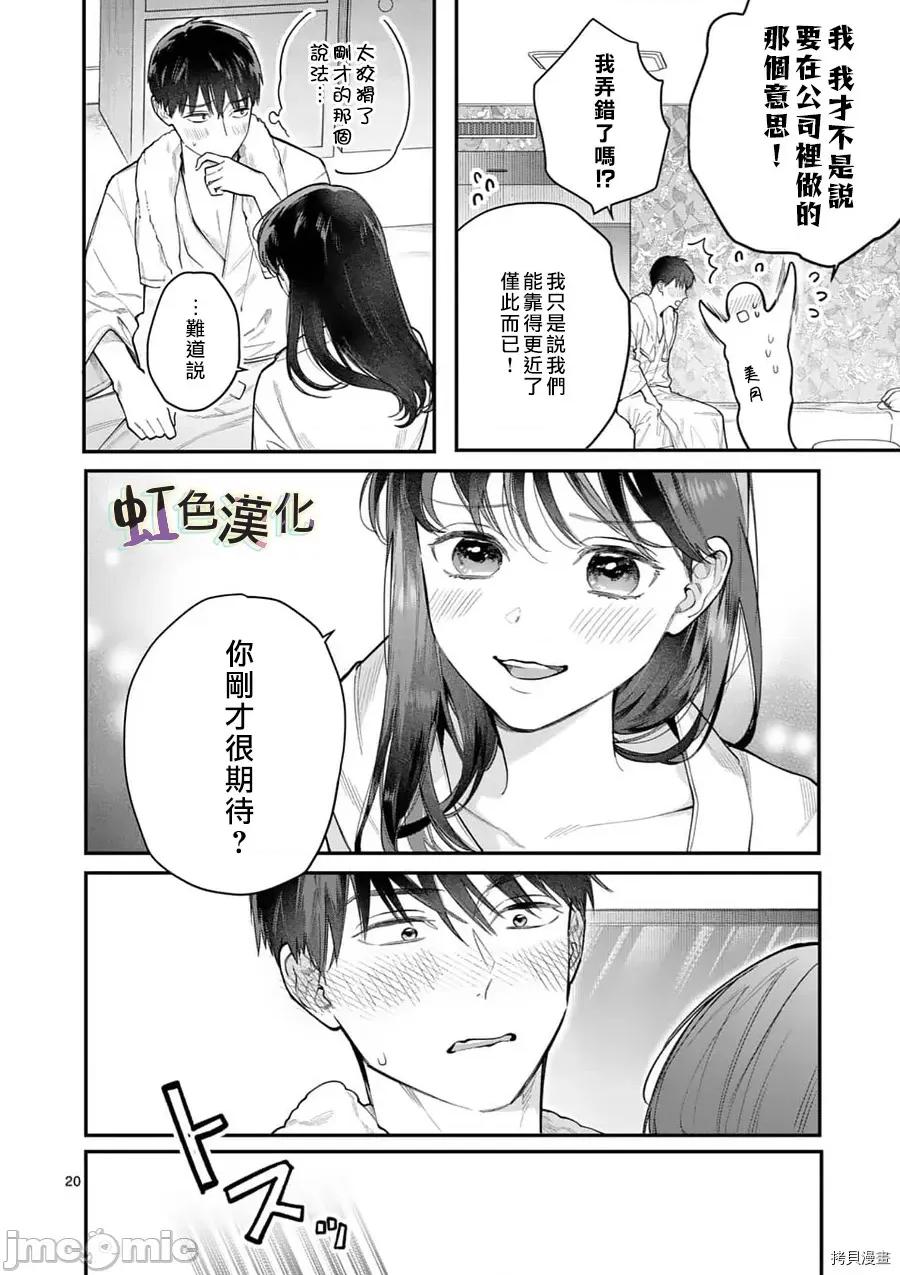 被女孩子逆推不行嗎？ 被女孩子逆推不行嗎？013 第13話.zip 第20页