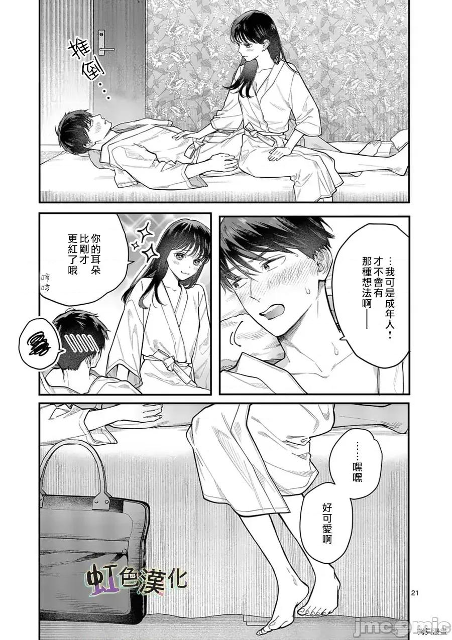 被女孩子逆推不行嗎？ 被女孩子逆推不行嗎？013 第13話.zip 第21页