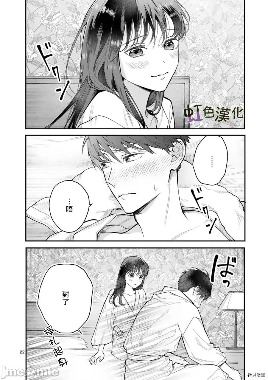 被女孩子逆推不行嗎？ 被女孩子逆推不行嗎？013 第13話.zip 第22页