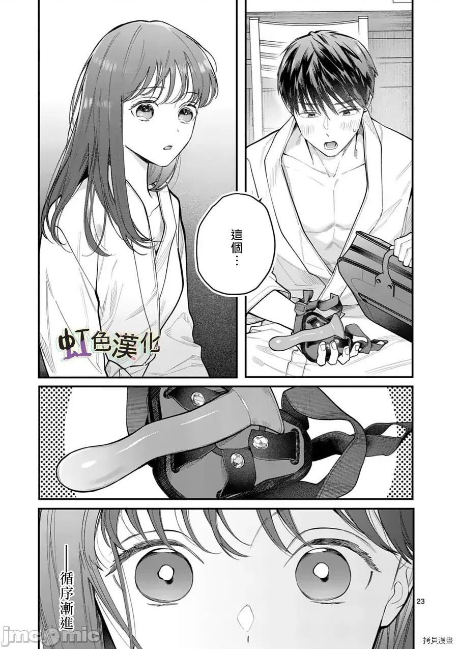 被女孩子逆推不行嗎？ 被女孩子逆推不行嗎？013 第13話.zip 第23页