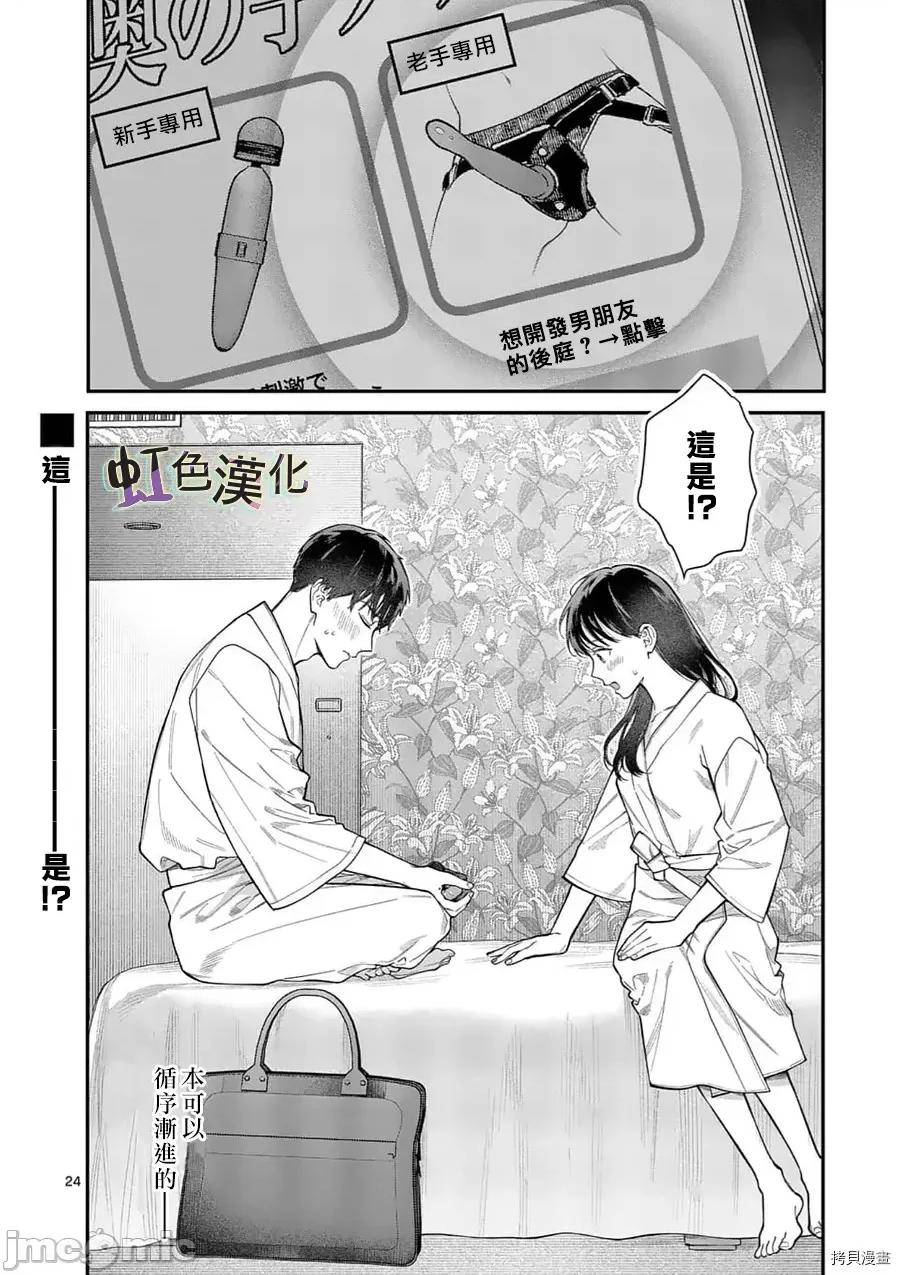 被女孩子逆推不行嗎？ 被女孩子逆推不行嗎？013 第13話.zip 第24页