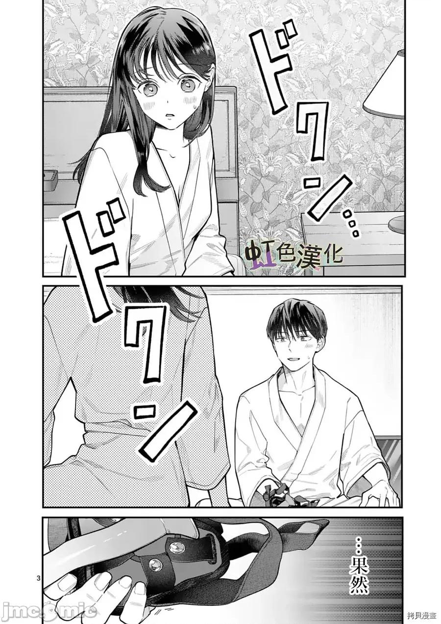 被女孩子逆推不行嗎？ 被女孩子逆推不行嗎？014 第14話.zip 第3页