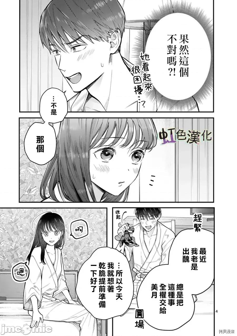 被女孩子逆推不行嗎？ 被女孩子逆推不行嗎？014 第14話.zip 第4页