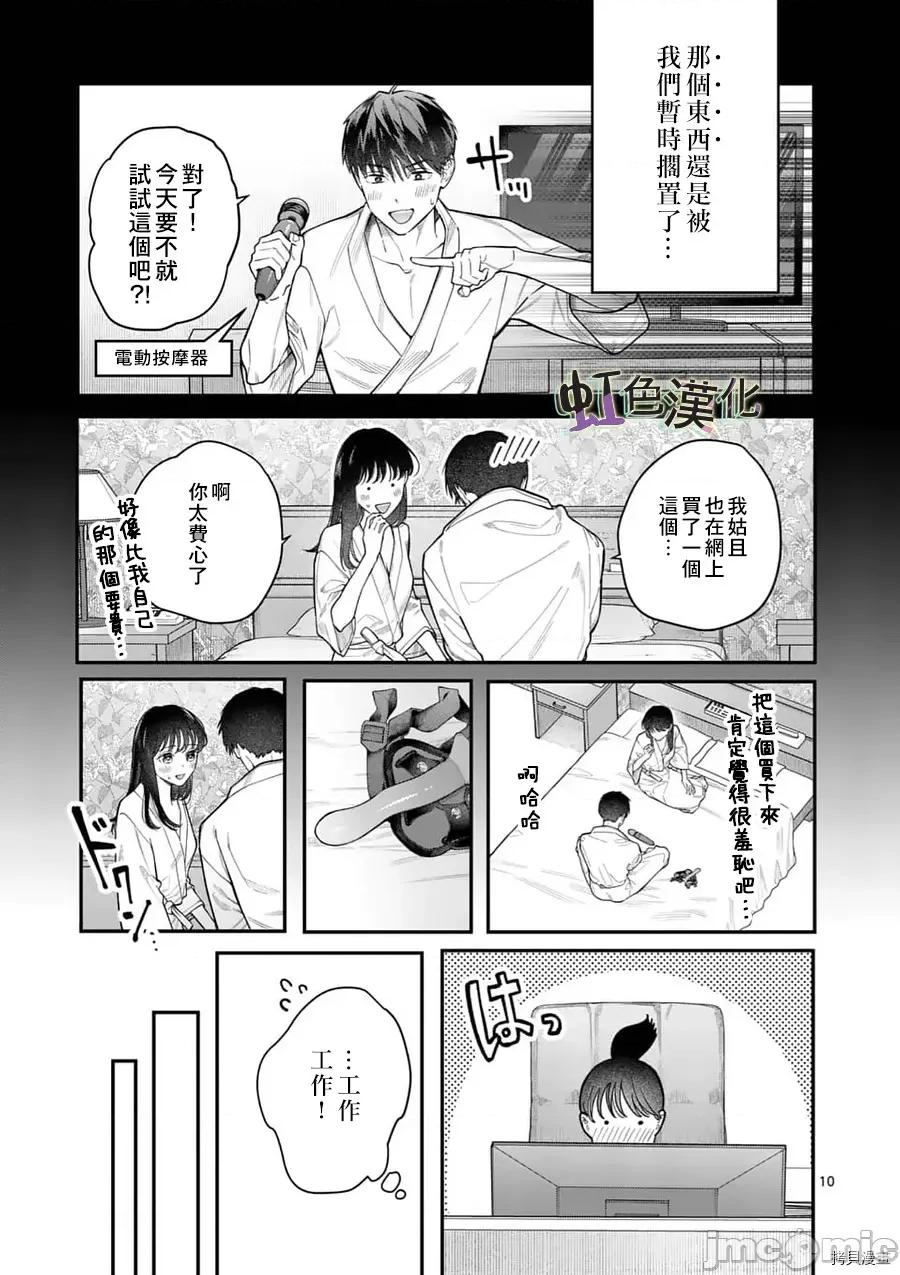 被女孩子逆推不行嗎？ 被女孩子逆推不行嗎？014 第14話.zip 第10页