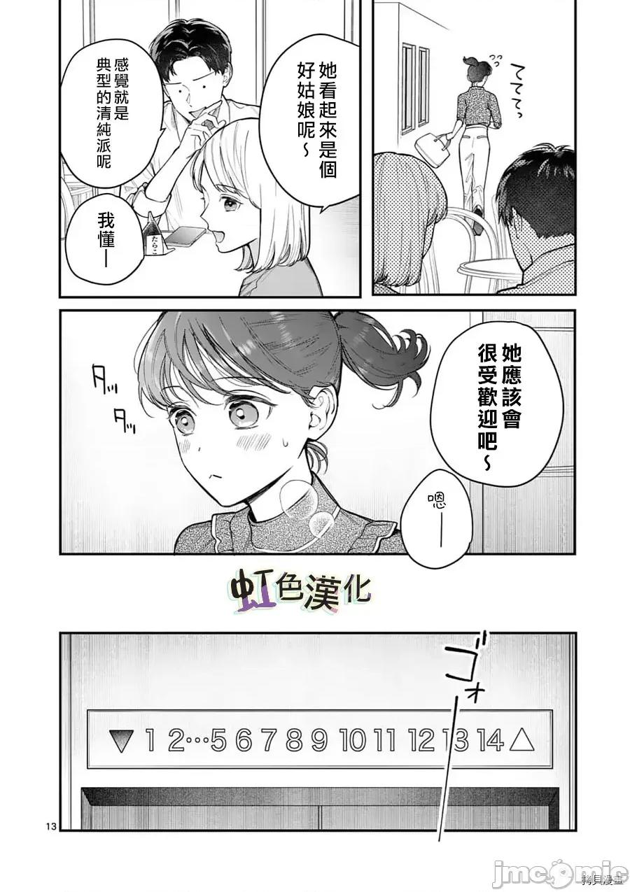 被女孩子逆推不行嗎？ 被女孩子逆推不行嗎？014 第14話.zip 第13页