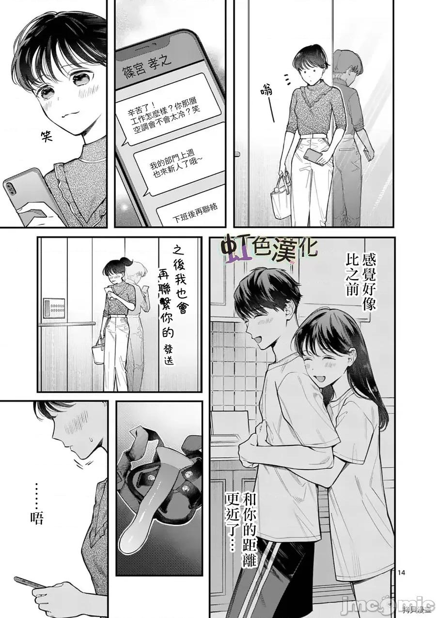 被女孩子逆推不行嗎？ 被女孩子逆推不行嗎？014 第14話.zip 第14页