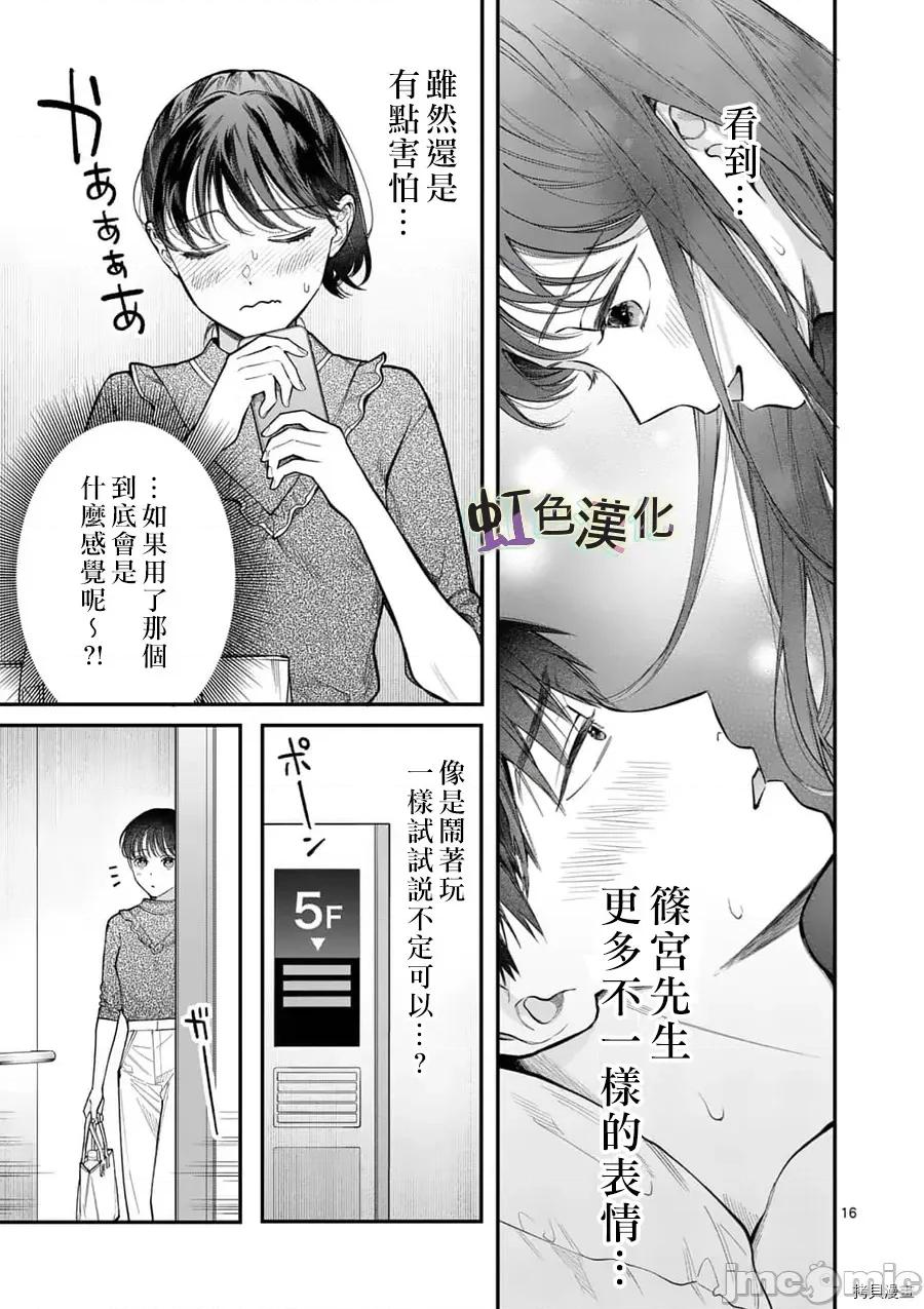 被女孩子逆推不行嗎？ 被女孩子逆推不行嗎？014 第14話.zip 第16页