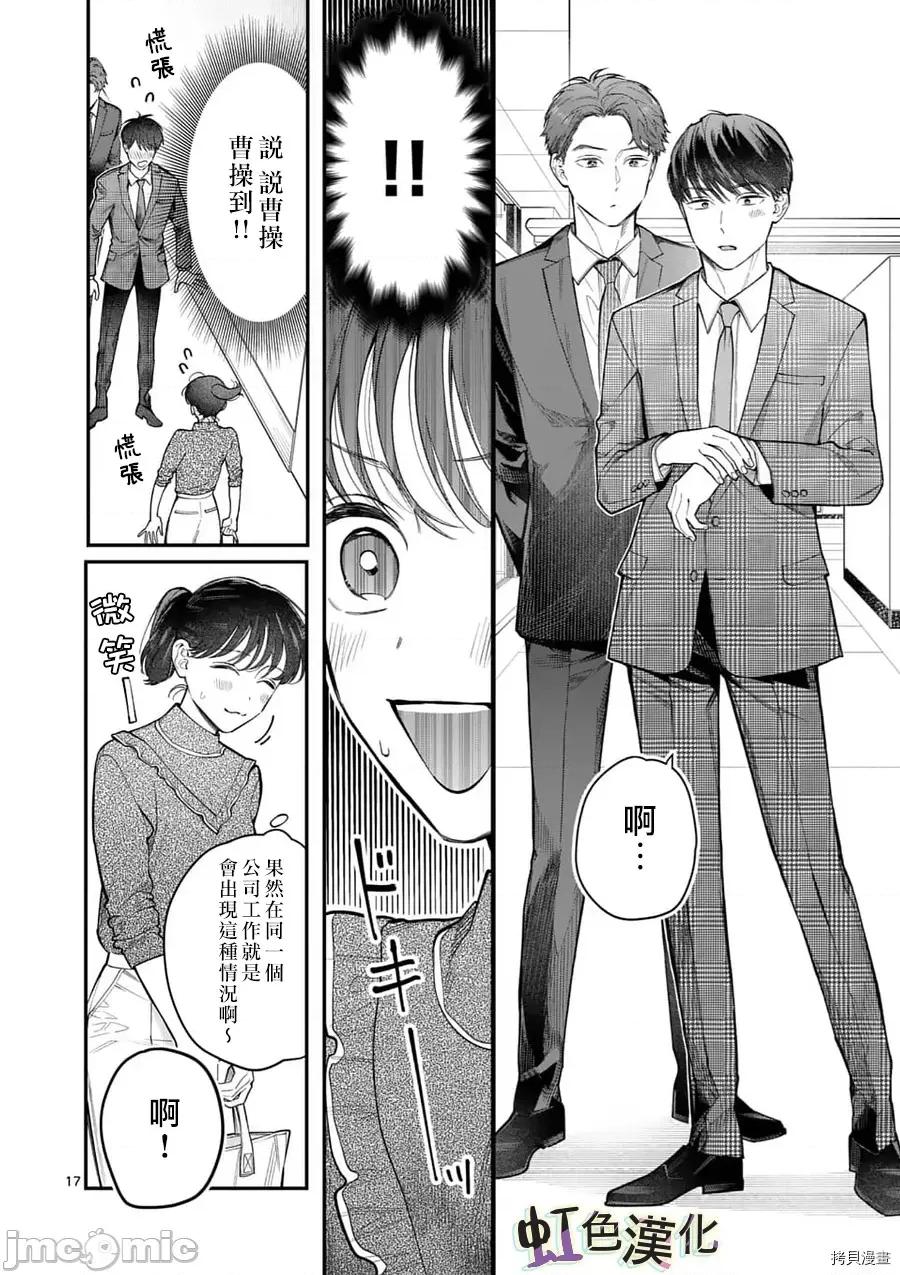 被女孩子逆推不行嗎？ 被女孩子逆推不行嗎？014 第14話.zip 第17页