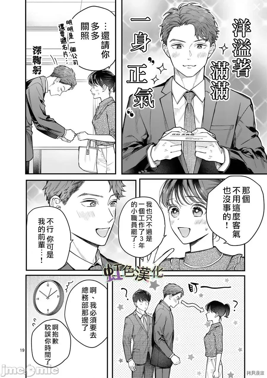 被女孩子逆推不行嗎？ 被女孩子逆推不行嗎？014 第14話.zip 第19页