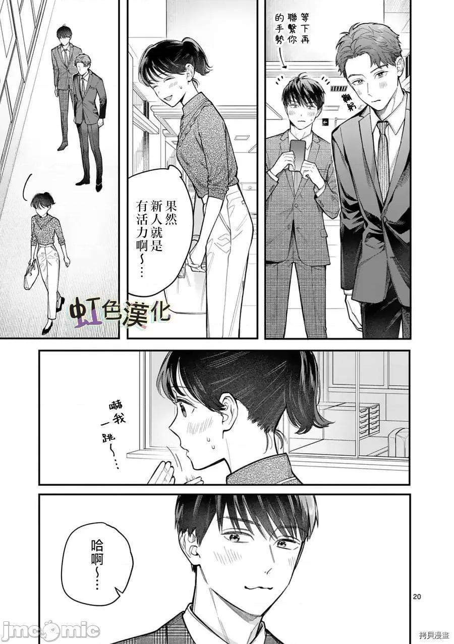 被女孩子逆推不行嗎？ 被女孩子逆推不行嗎？014 第14話.zip 第20页