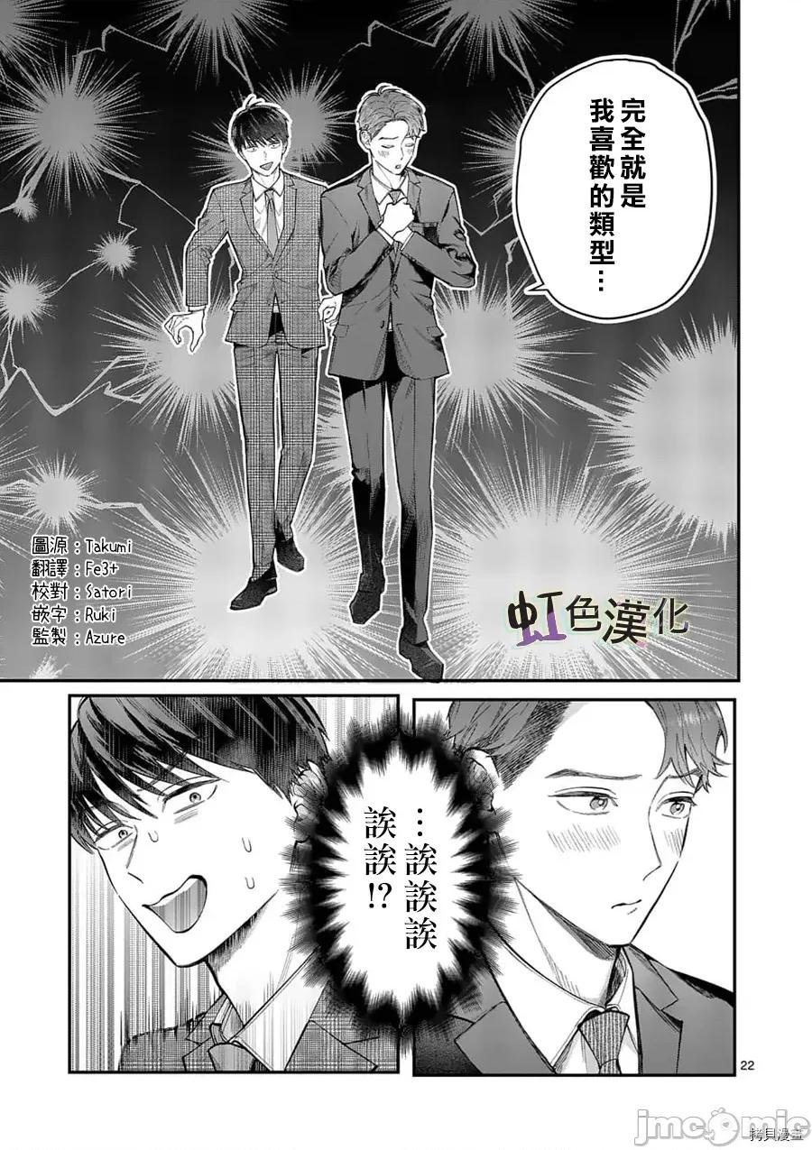 被女孩子逆推不行嗎？ 被女孩子逆推不行嗎？014 第14話.zip 第22页