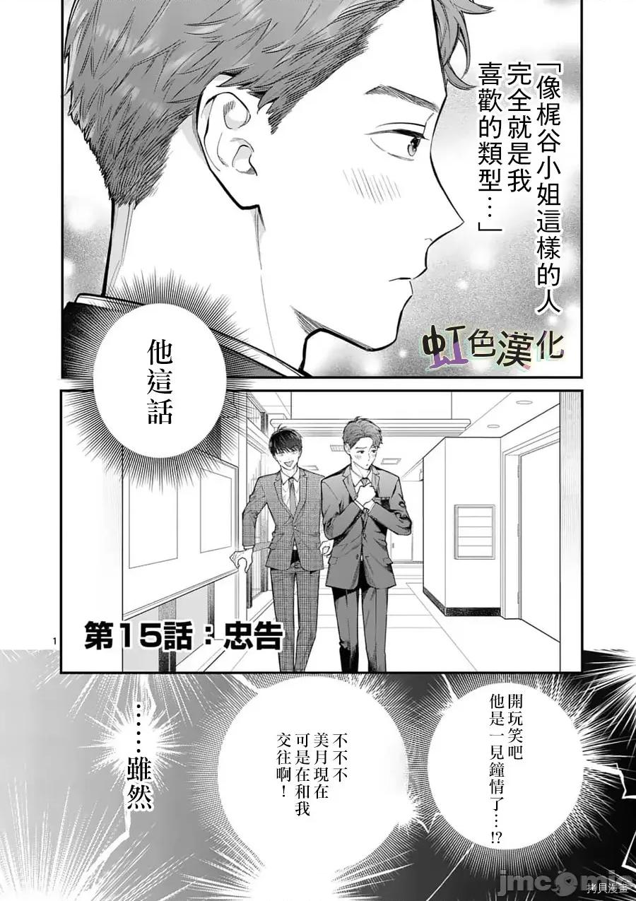被女孩子逆推不行嗎？ 被女孩子逆推不行嗎？015 第15話.zip 第1页