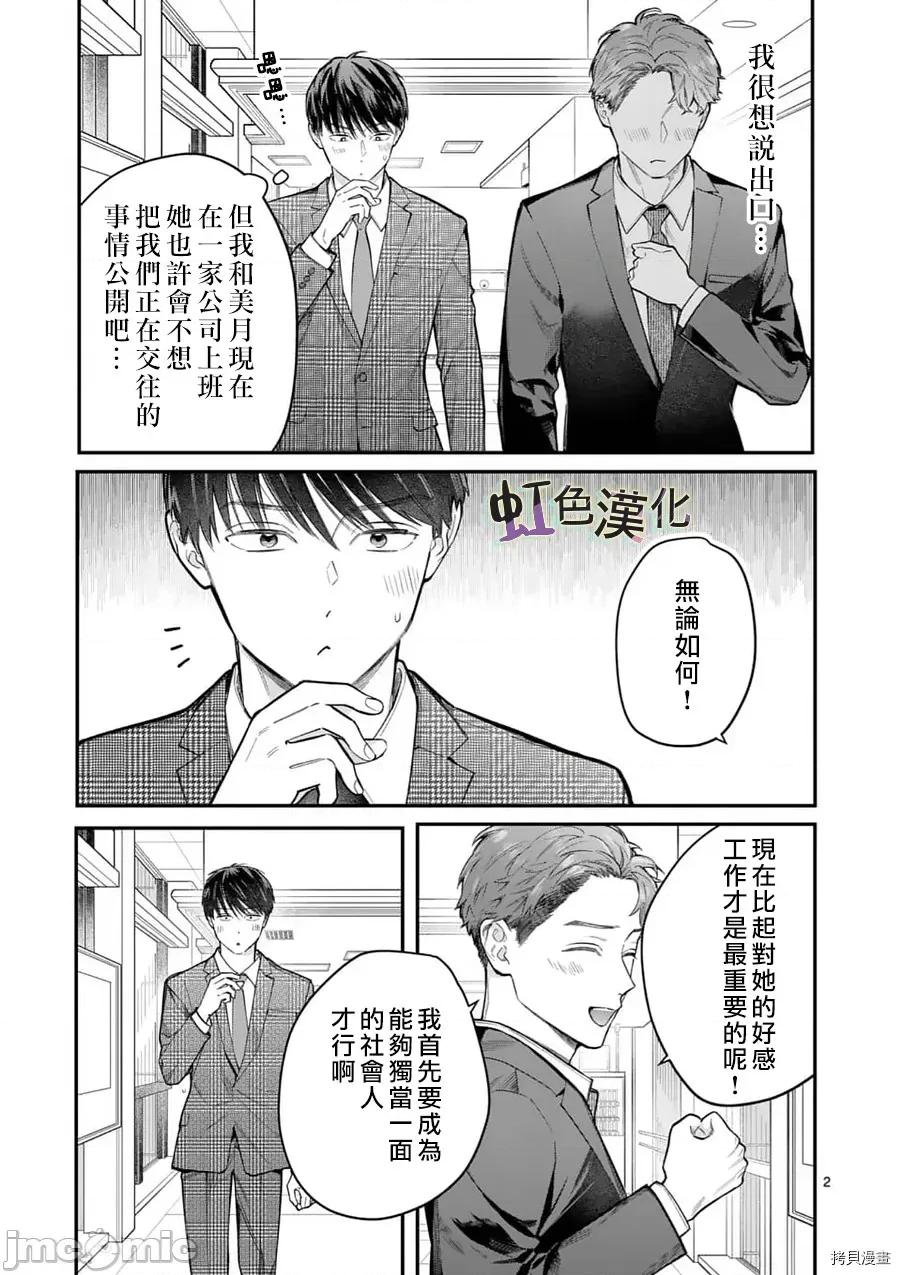 被女孩子逆推不行嗎？ 被女孩子逆推不行嗎？015 第15話.zip 第2页