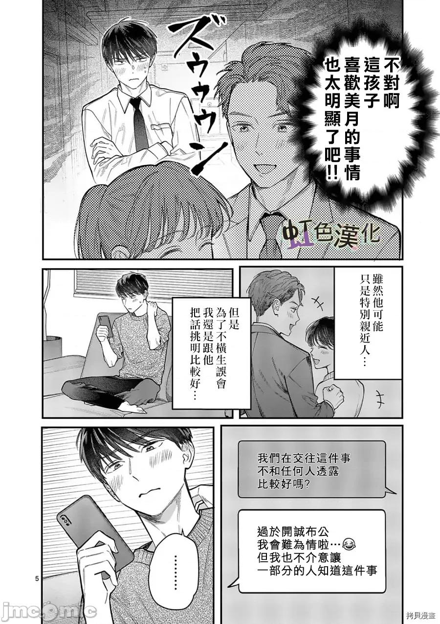 被女孩子逆推不行嗎？ 被女孩子逆推不行嗎？015 第15話.zip 第5页