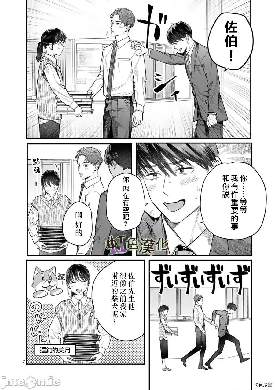 被女孩子逆推不行嗎？ 被女孩子逆推不行嗎？015 第15話.zip 第7页