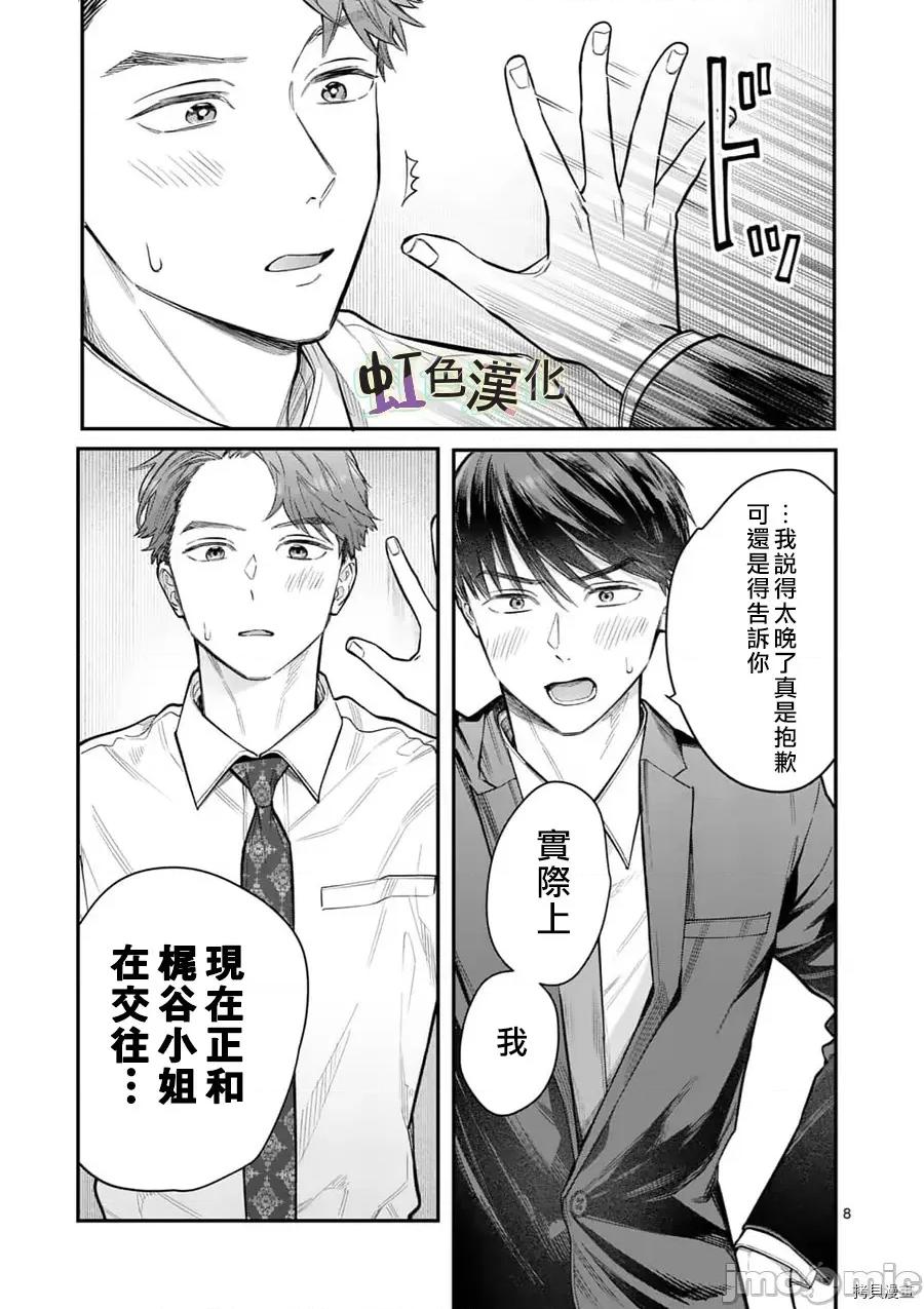 被女孩子逆推不行嗎？ 被女孩子逆推不行嗎？015 第15話.zip 第8页
