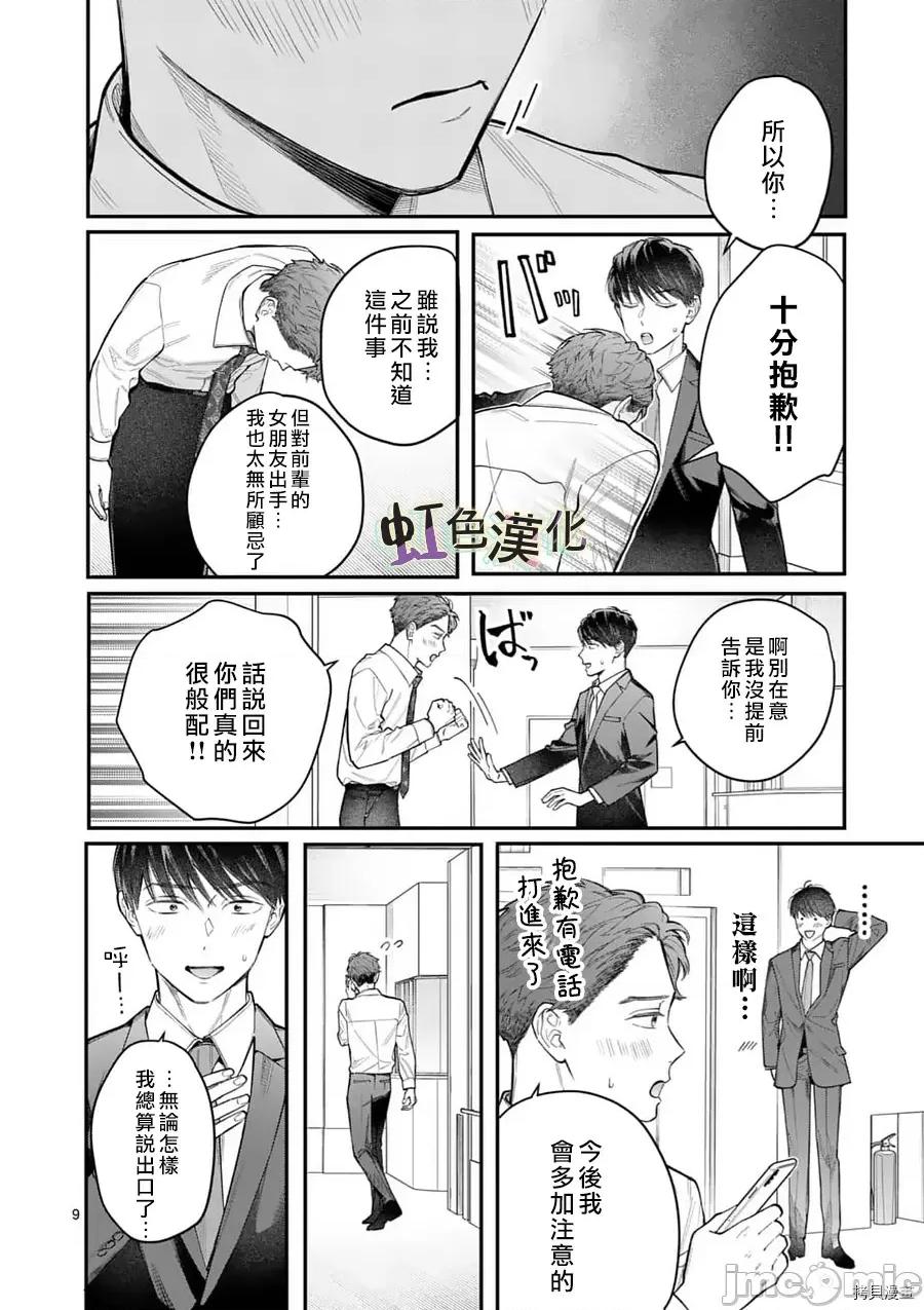 被女孩子逆推不行嗎？ 被女孩子逆推不行嗎？015 第15話.zip 第9页