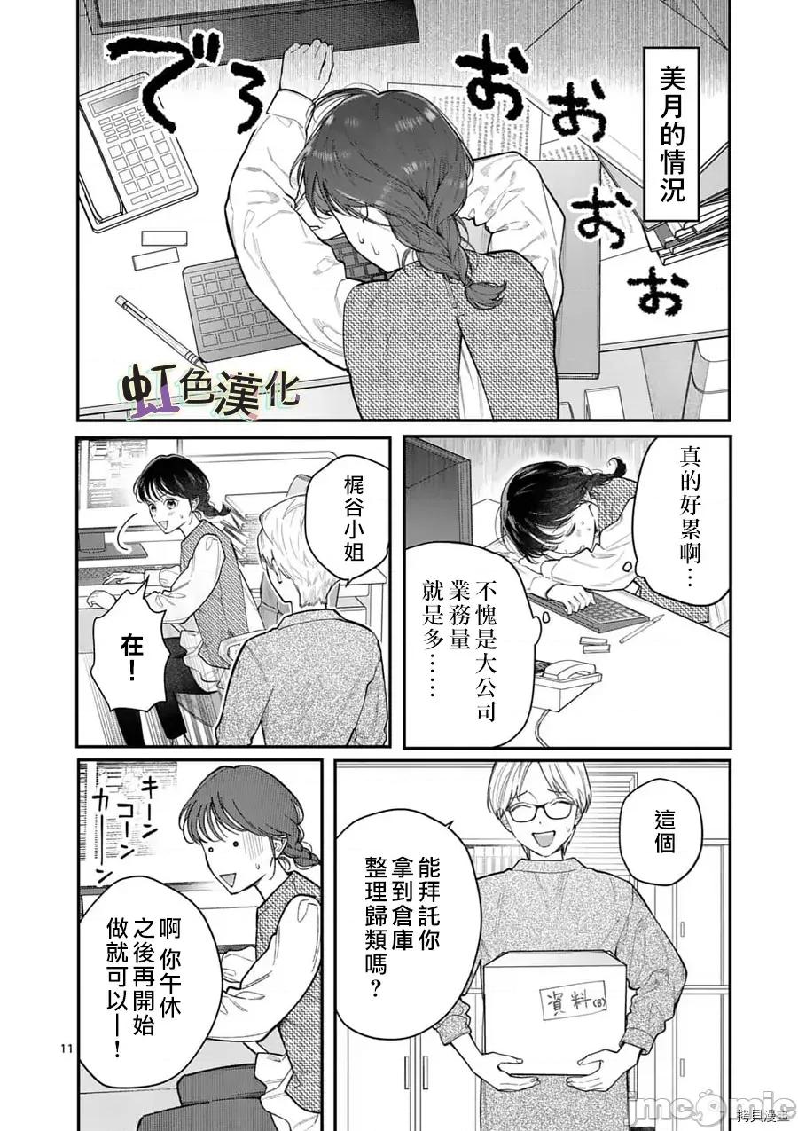 被女孩子逆推不行嗎？ 被女孩子逆推不行嗎？015 第15話.zip 第11页