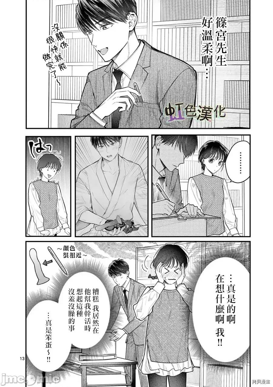 被女孩子逆推不行嗎？ 被女孩子逆推不行嗎？015 第15話.zip 第13页