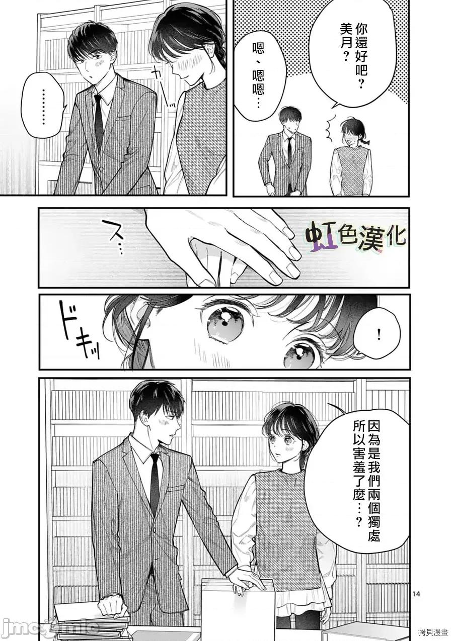 被女孩子逆推不行嗎？ 被女孩子逆推不行嗎？015 第15話.zip 第14页