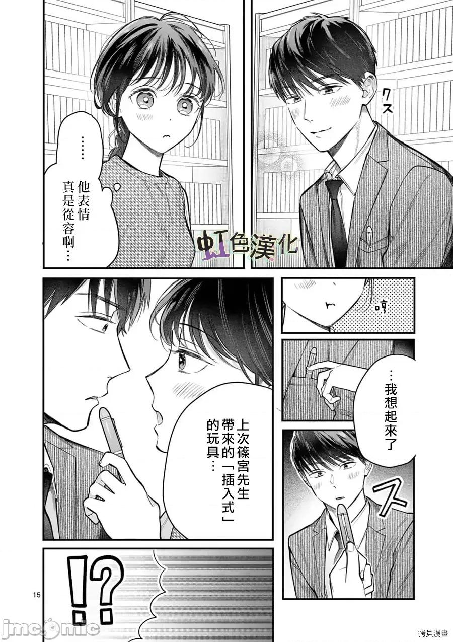 被女孩子逆推不行嗎？ 被女孩子逆推不行嗎？015 第15話.zip 第15页