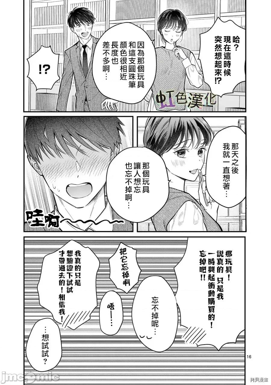 被女孩子逆推不行嗎？ 被女孩子逆推不行嗎？015 第15話.zip 第16页