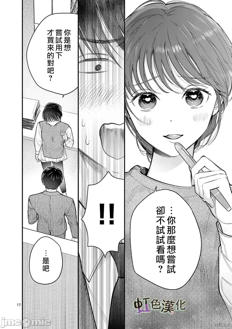 被女孩子逆推不行嗎？ 被女孩子逆推不行嗎？015 第15話.zip 第17页