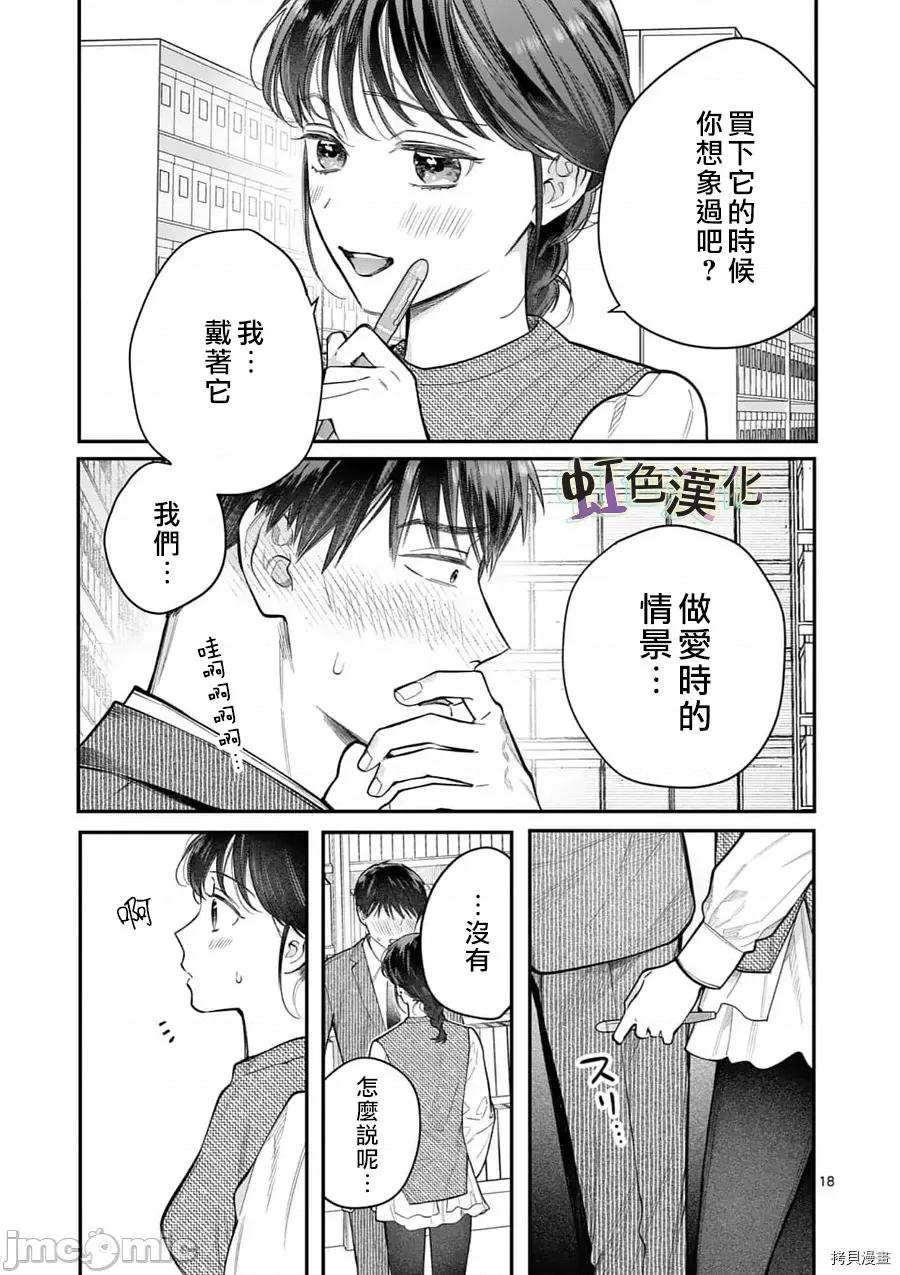 被女孩子逆推不行嗎？ 被女孩子逆推不行嗎？015 第15話.zip 第18页
