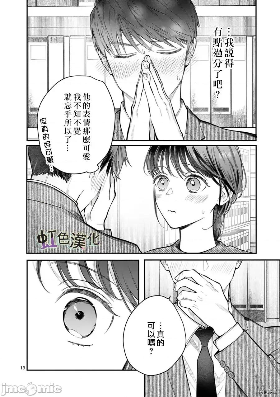 被女孩子逆推不行嗎？ 被女孩子逆推不行嗎？015 第15話.zip 第19页