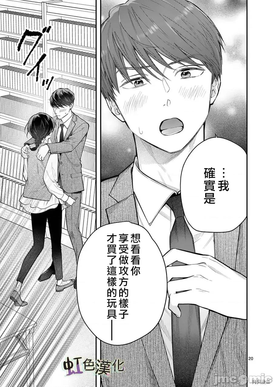 被女孩子逆推不行嗎？ 被女孩子逆推不行嗎？015 第15話.zip 第20页