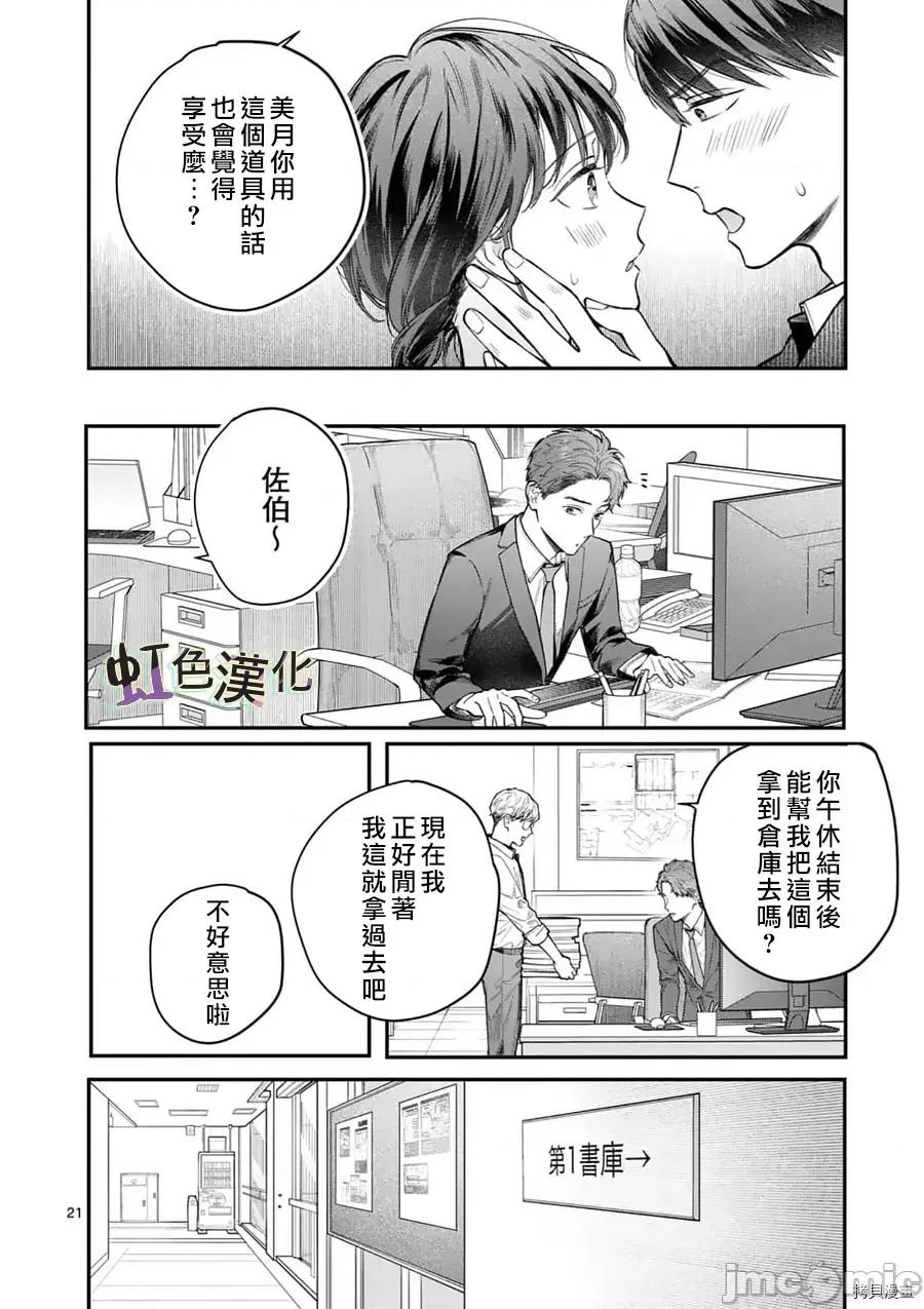 被女孩子逆推不行嗎？ 被女孩子逆推不行嗎？015 第15話.zip 第21页