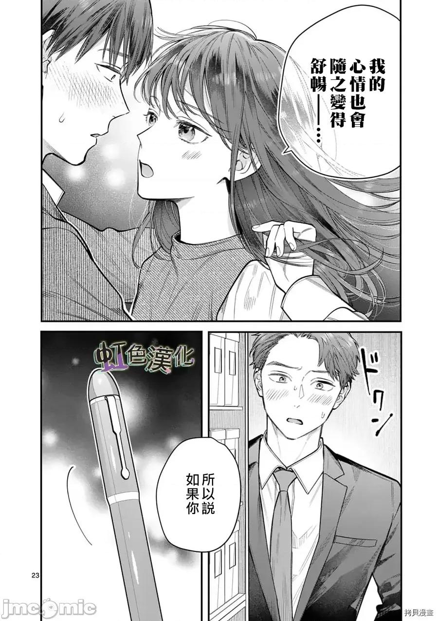 被女孩子逆推不行嗎？ 被女孩子逆推不行嗎？015 第15話.zip 第23页