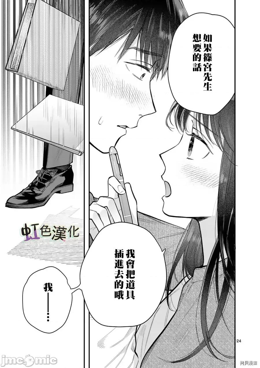 被女孩子逆推不行嗎？ 被女孩子逆推不行嗎？015 第15話.zip 第24页